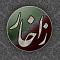 آواتار Hesam